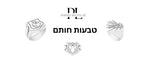 טבעות חותם