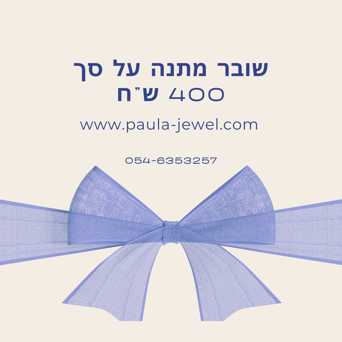 שובר מתנה