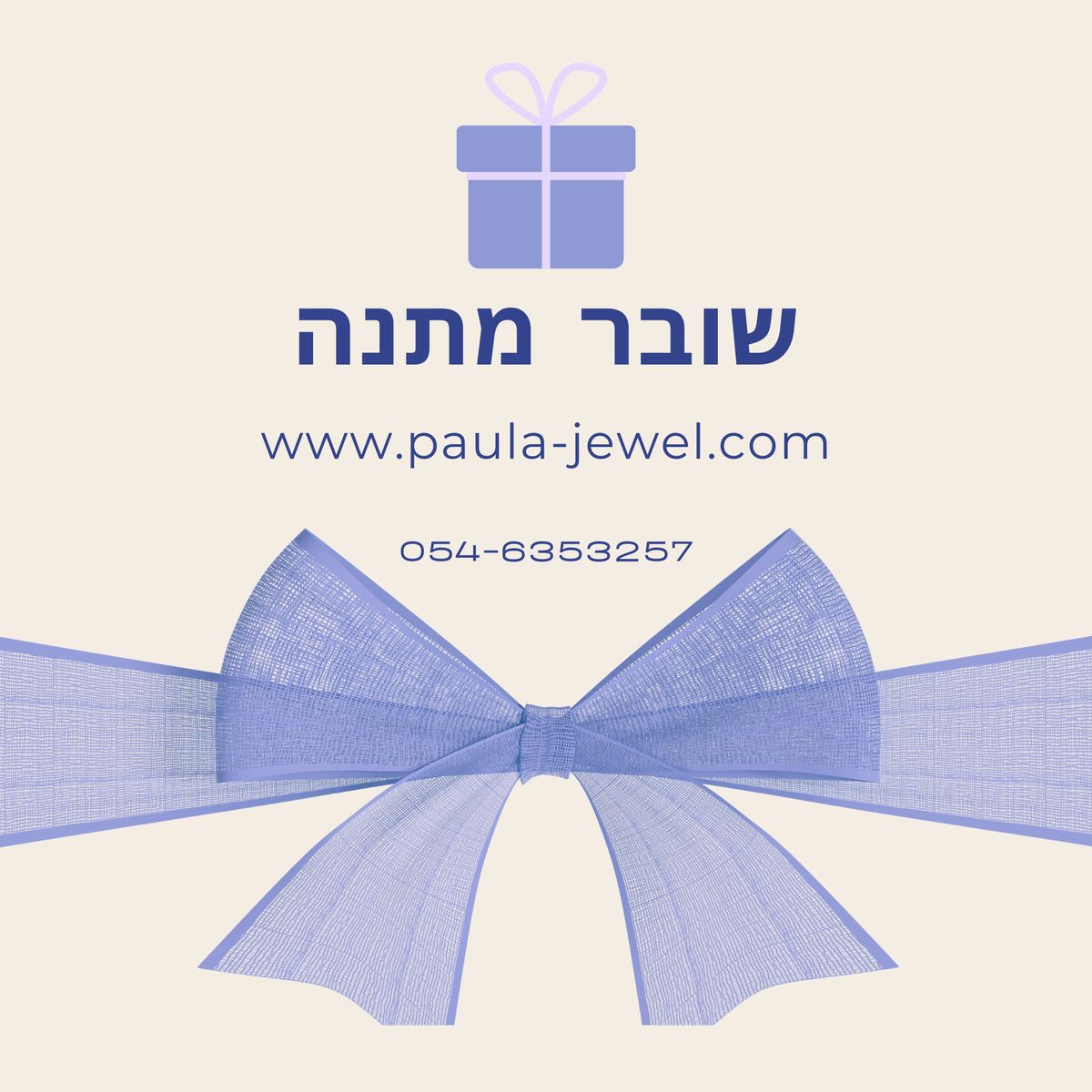 שובר מתנה