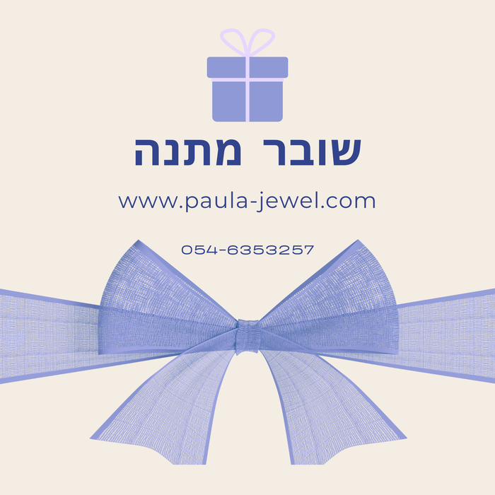 שובר מתנה